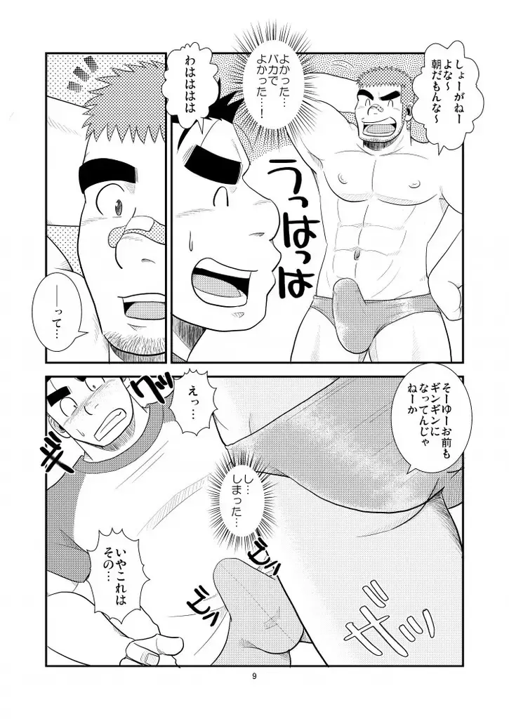 [Kuroiwa Tagaya] Gachi de Ikouze! Fhentai - Page 10