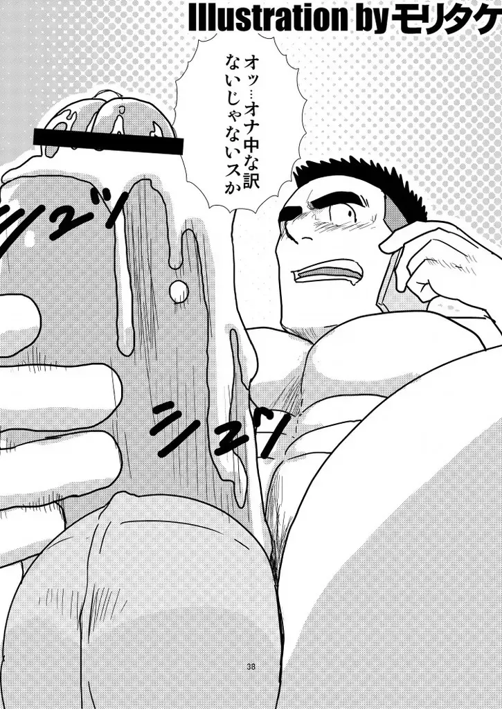 [Kuroiwa Tagaya] Gachi de Ikouze! Fhentai - Page 39