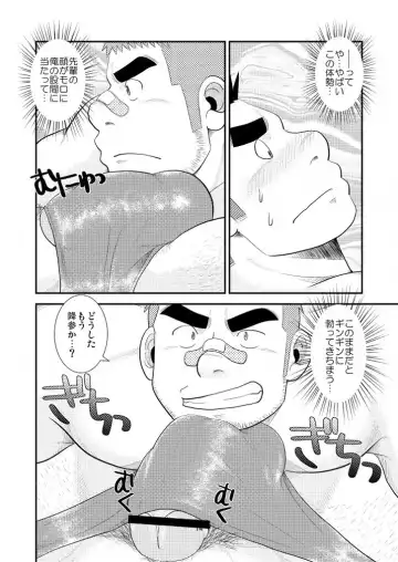 [Kuroiwa Tagaya] Gachi de Ikouze! Fhentai.net - Page 15