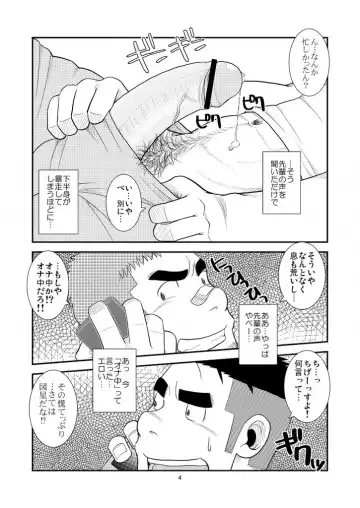 [Kuroiwa Tagaya] Gachi de Ikouze! Fhentai.net - Page 5