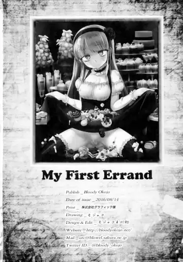 [Mojyako] My First Errand Fhentai.net - Page 29