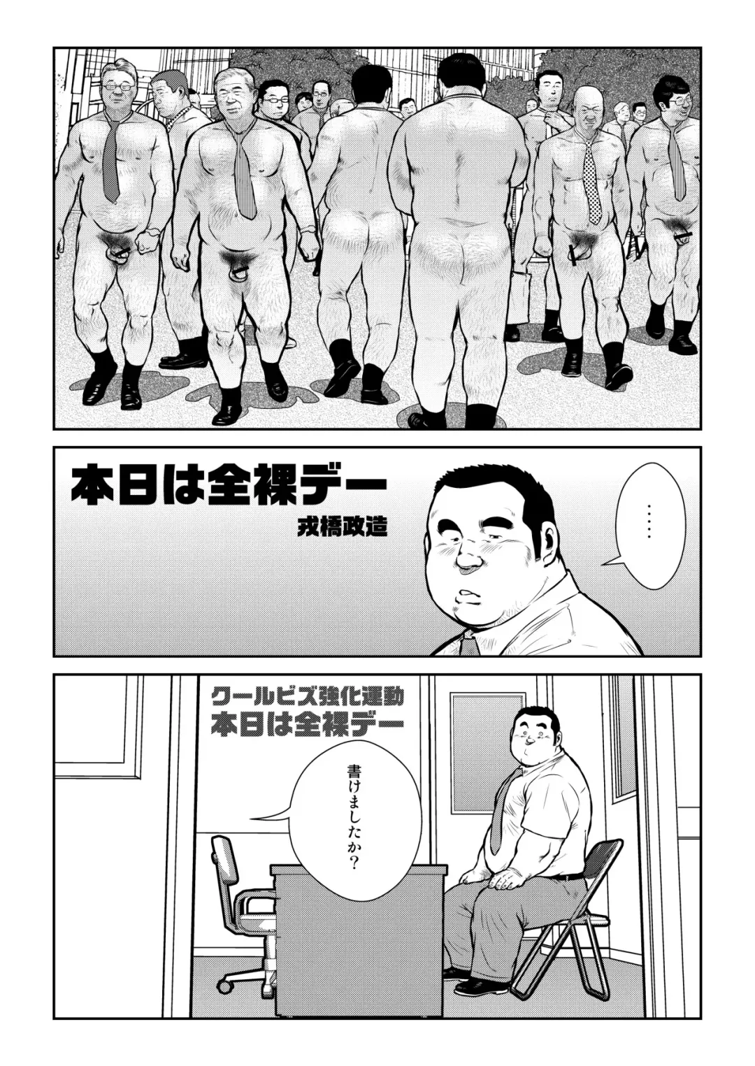 [Ebisubashi Seizou] Honjitsu wa Zenra Day Fhentai - Page 1