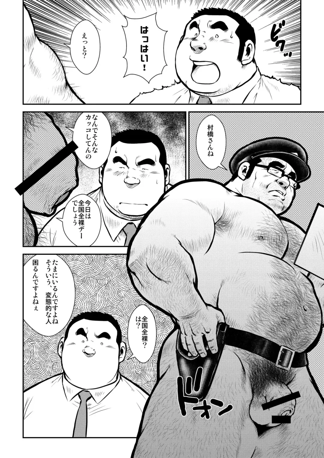 [Ebisubashi Seizou] Honjitsu wa Zenra Day Fhentai - Page 2