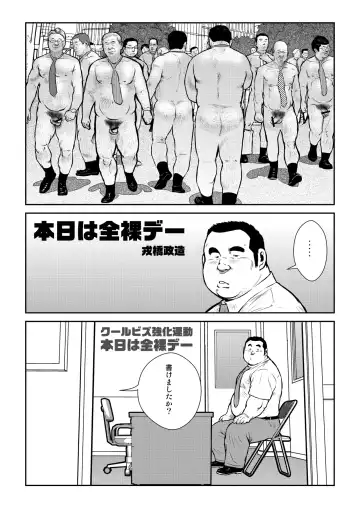 Read [Ebisubashi Seizou] Honjitsu wa Zenra Day - Fhentai