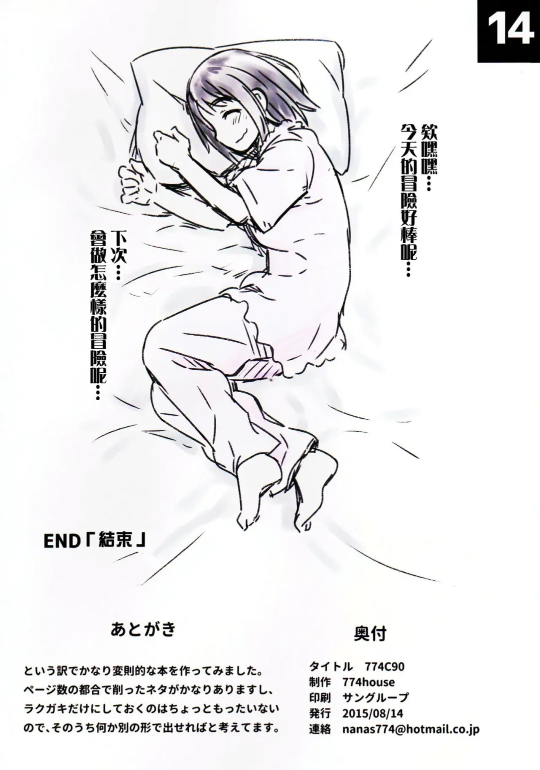 [Nanashi] -Watashi no Bouken Nikki- Fhentai - Page 29