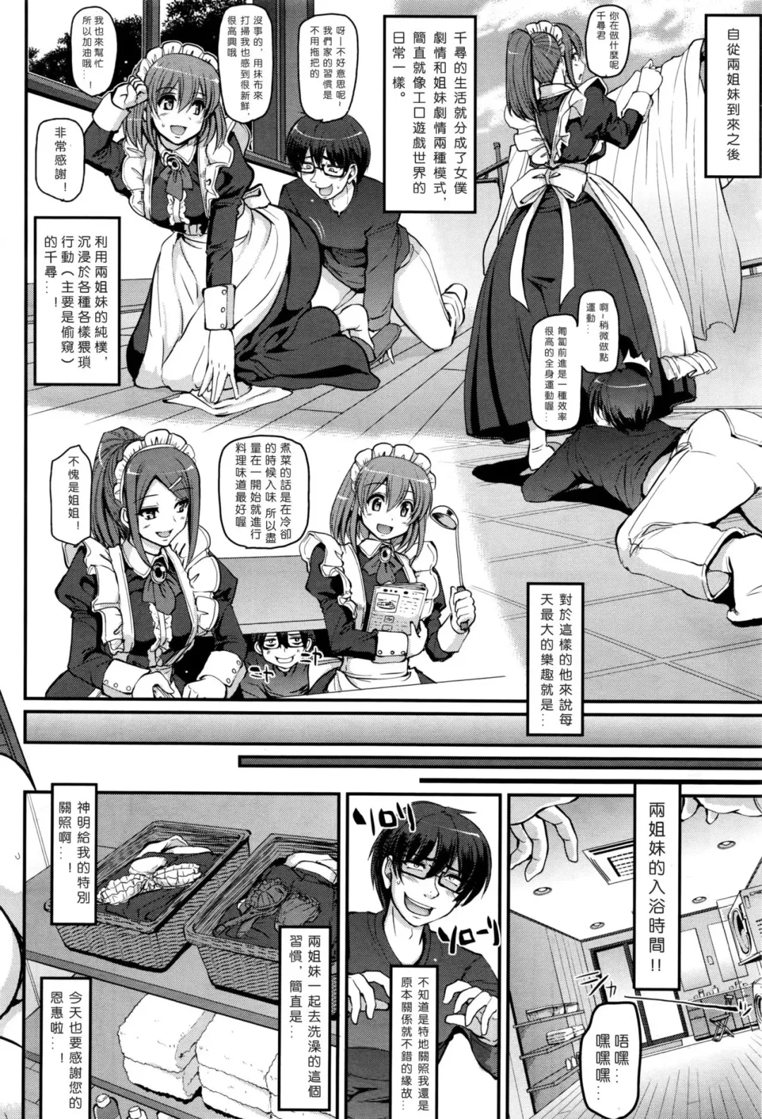 [Alexi Laiho] Seiteki Tousaku Maid Shimai! Fhentai.net - Page 11