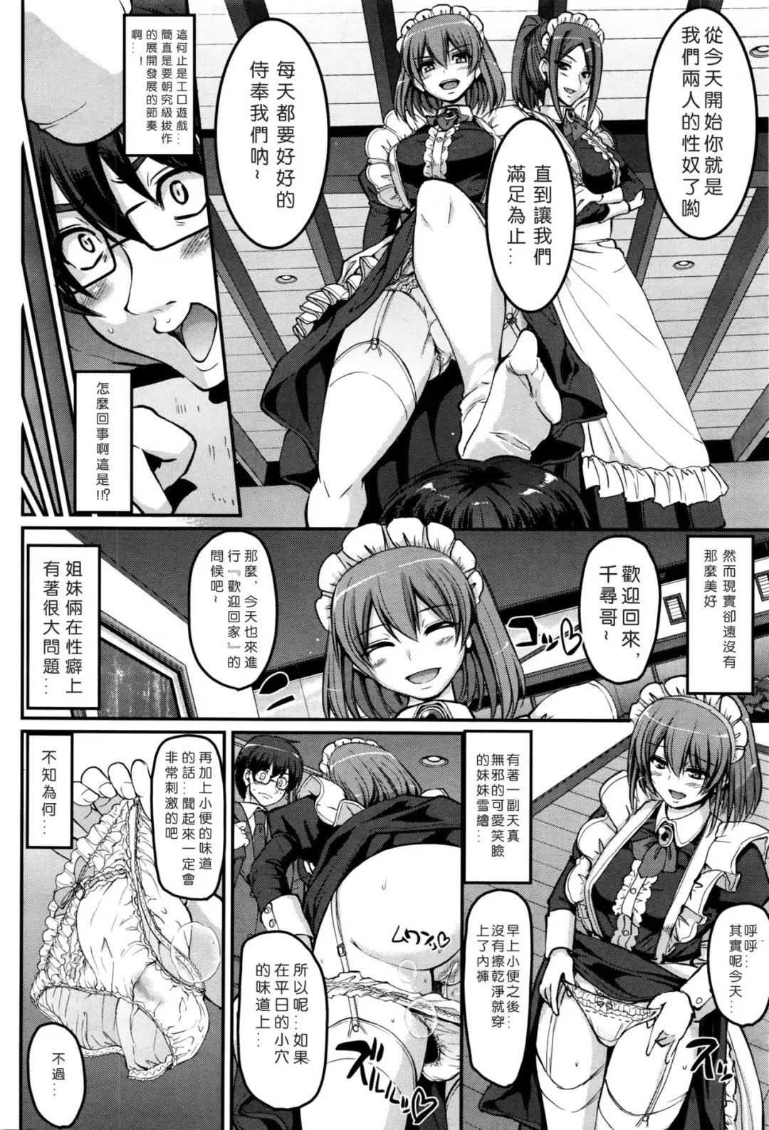 [Alexi Laiho] Seiteki Tousaku Maid Shimai! Fhentai.net - Page 17