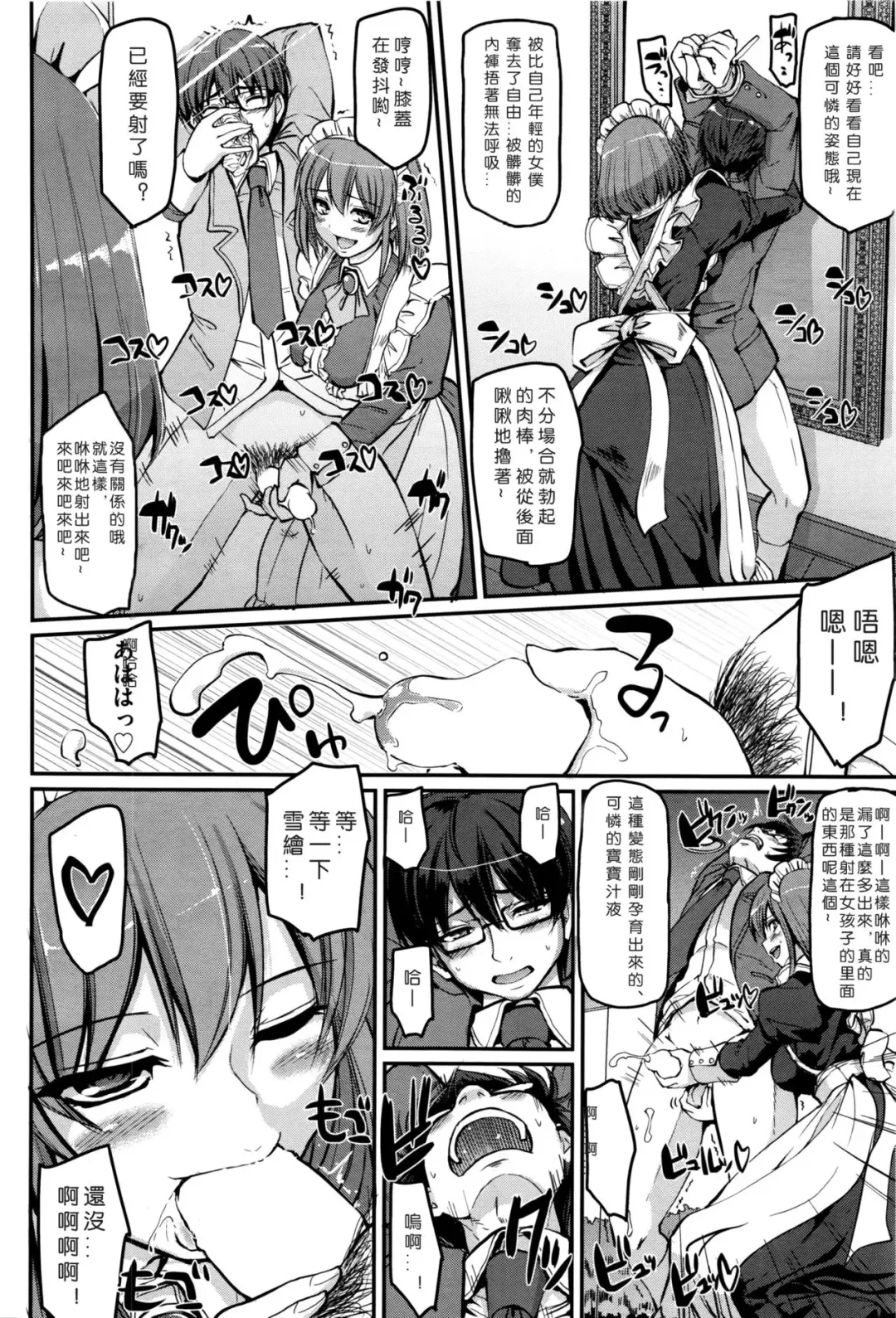 [Alexi Laiho] Seiteki Tousaku Maid Shimai! Fhentai.net - Page 19