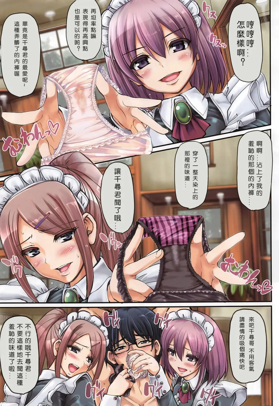 [Alexi Laiho] Seiteki Tousaku Maid Shimai! Fhentai.net - Page 2