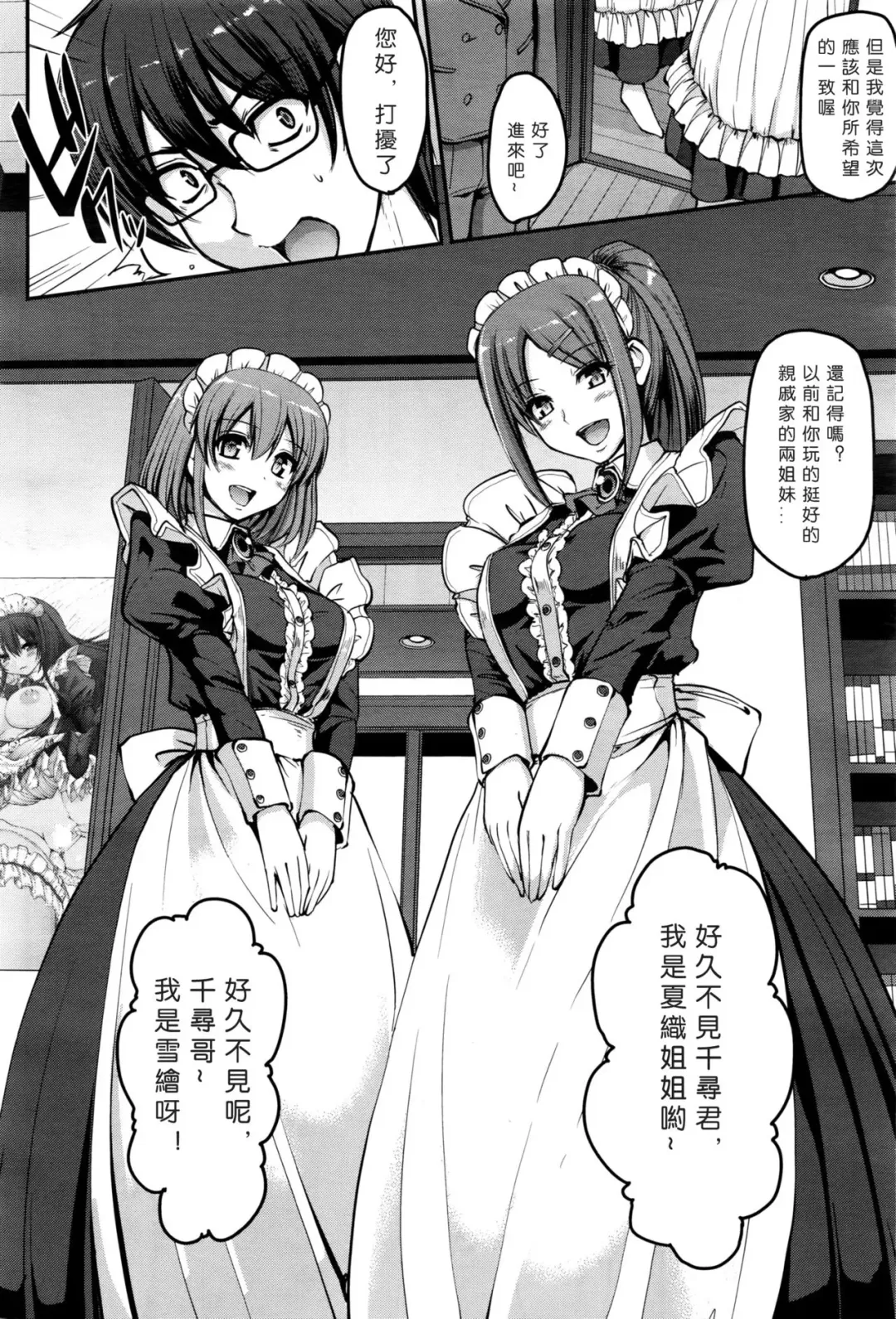 [Alexi Laiho] Seiteki Tousaku Maid Shimai! Fhentai.net - Page 7