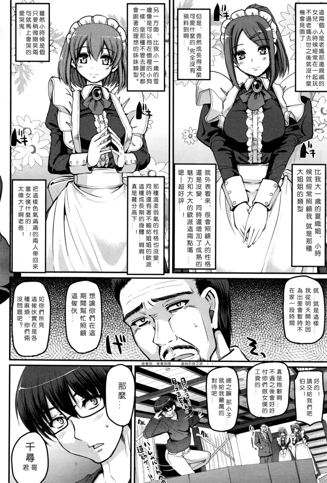 [Alexi Laiho] Seiteki Tousaku Maid Shimai! Fhentai.net - Page 9