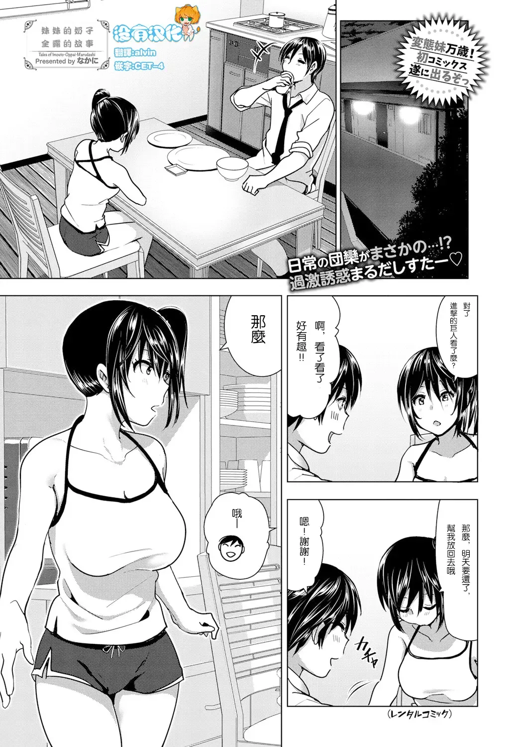 [Nakani] Imouto no Oppai ga Marudashi datta Hanashi Fhentai.net - Page 1