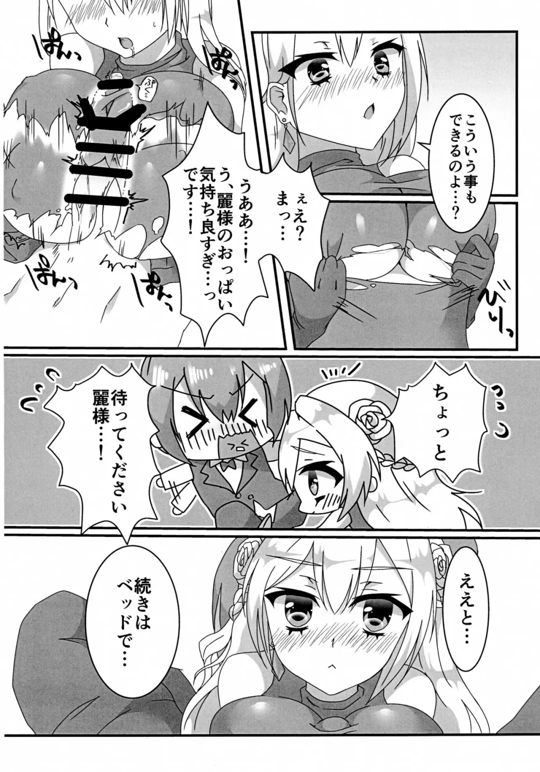 [Huyukiti] Ecchi na Ojou-sama wa suki desu ka? Fhentai - Page 8