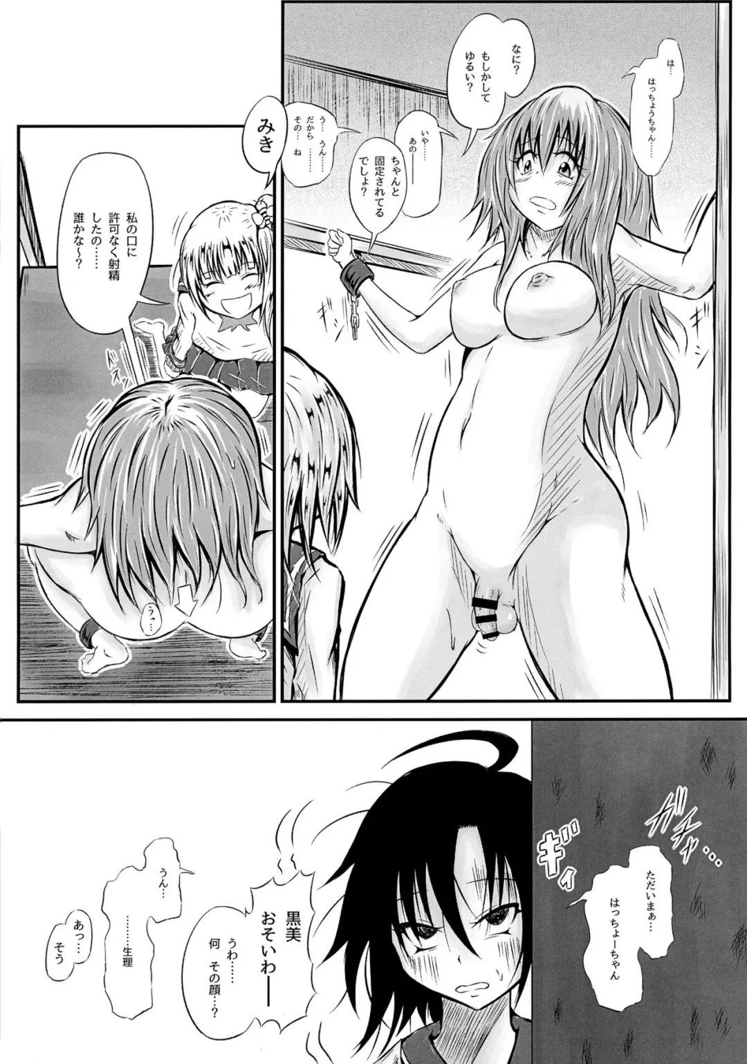 [Mutsu] Futanari Kairaku-dama Jigoku 3 Fhentai.net - Page 16