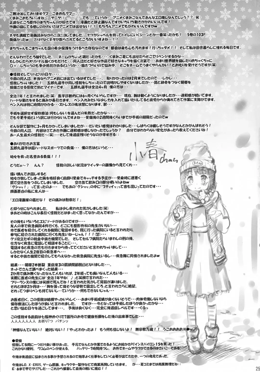 [Komamemaru] Toro Musume 9 Machi to Loli Kuma Fhentai - Page 25