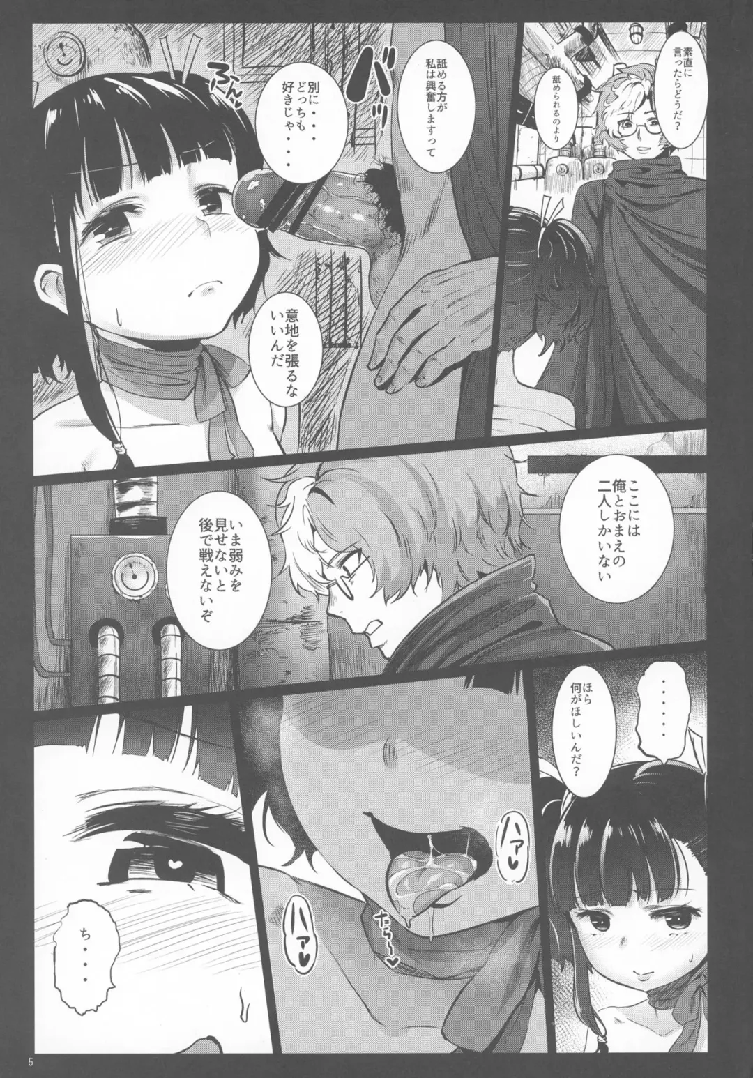 [Herokey] Koutetsujou no Netorare -Saimin Tabako de Seikan Jigoku- Fhentai.net - Page 5