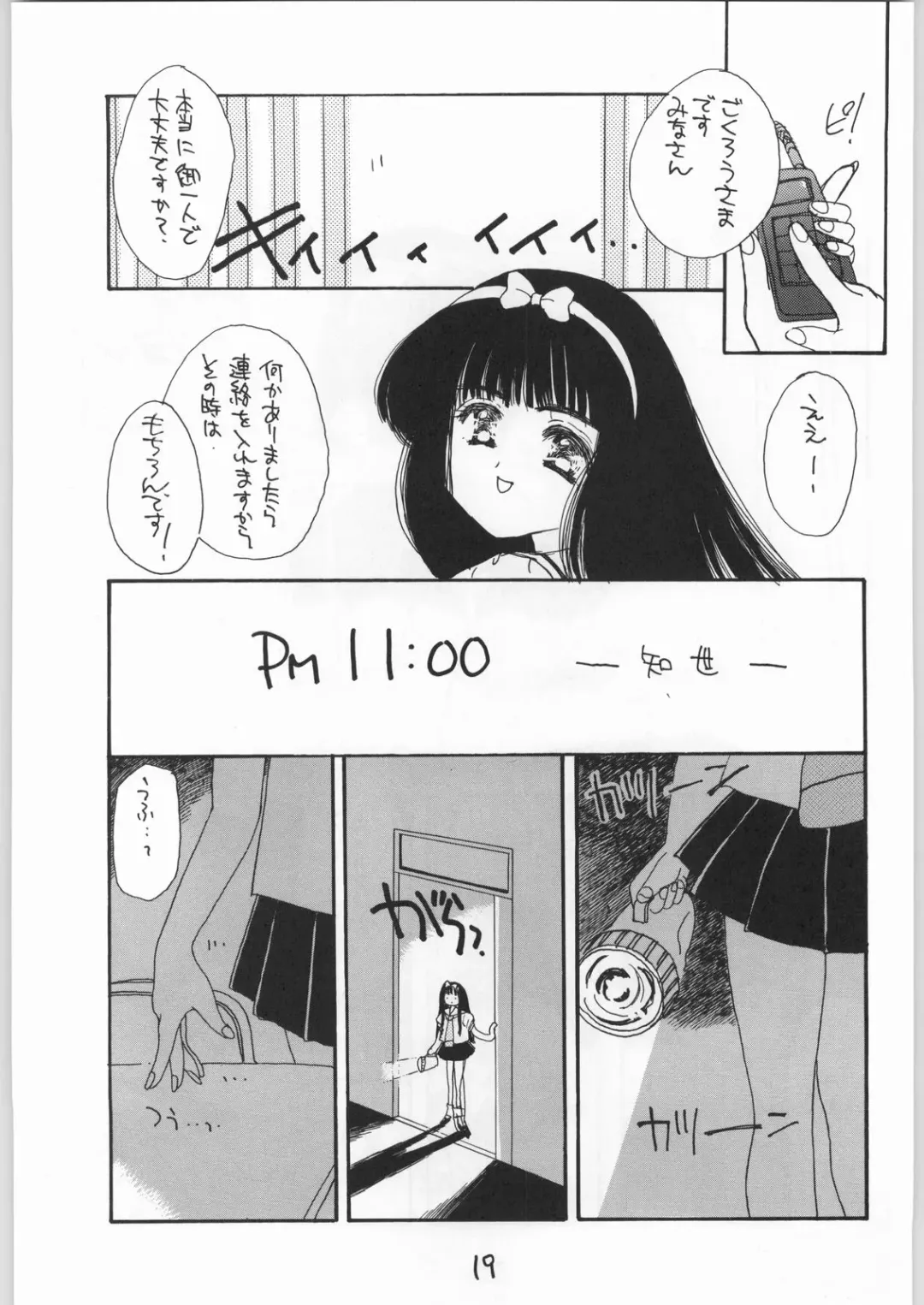 [Kosuge Yuutarou] Cherry 2 1/2 Fhentai - Page 18