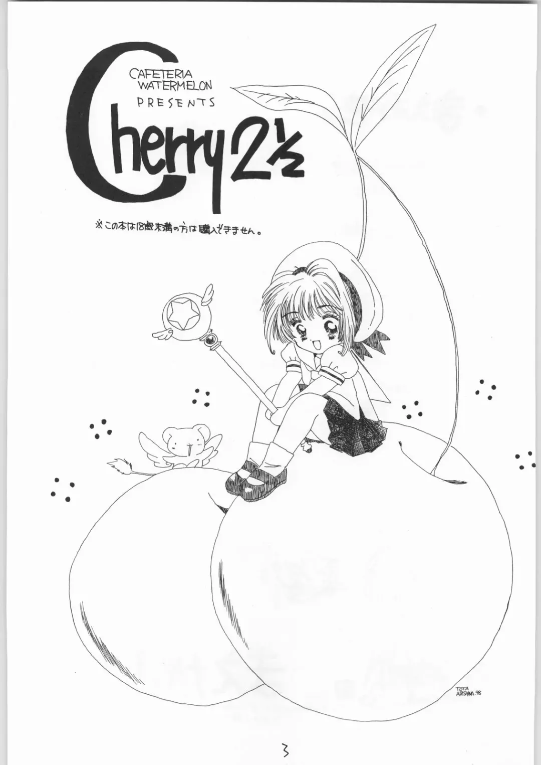 [Kosuge Yuutarou] Cherry 2 1/2 Fhentai - Page 2