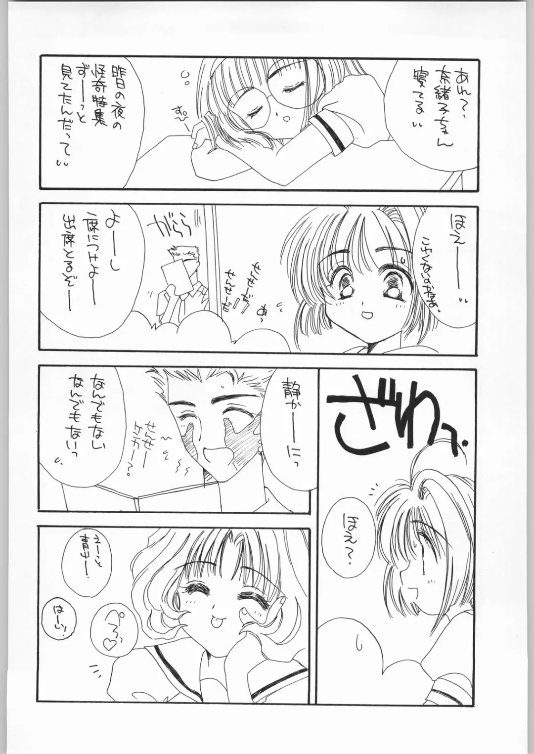 [Kosuge Yuutarou] Cherry 2 1/2 Fhentai - Page 67