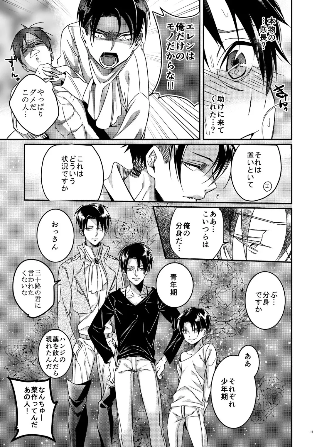 [Togame] Heichou Harem!? Fhentai.net - Page 10