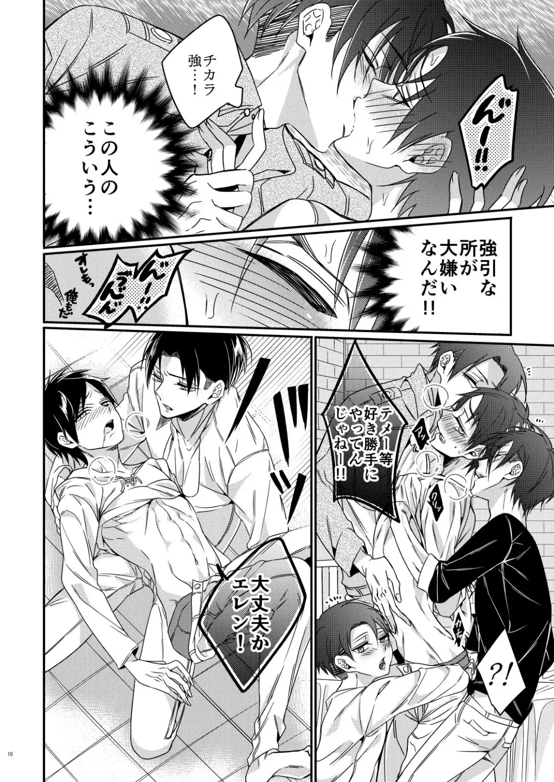 [Togame] Heichou Harem!? Fhentai.net - Page 9