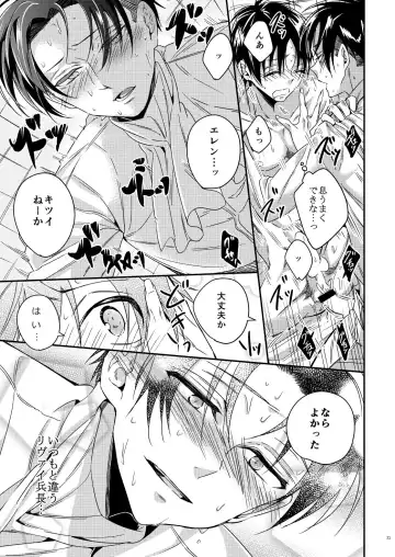 [Togame] Heichou Harem!? Fhentai.net - Page 22