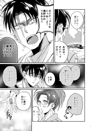 [Togame] Heichou Harem!? Fhentai.net - Page 4