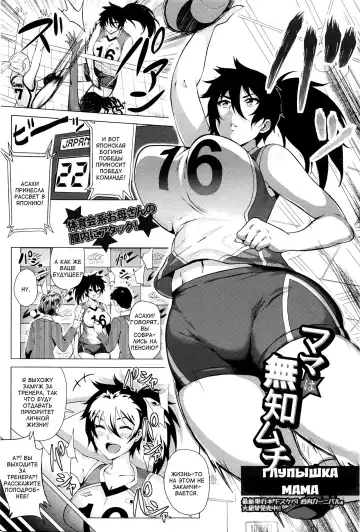 Read [Yokkora] Mama wa Muchi Muchi | Глупышка мама - Fhentai