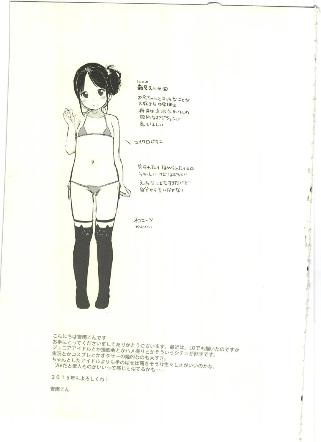 [Yukiu Con] Imouto@JC Uraaka Fhentai - Page 29