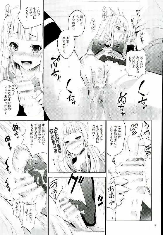 [Shiroi Noria] Cagliostro no Oshiri Fhentai.net - Page 6