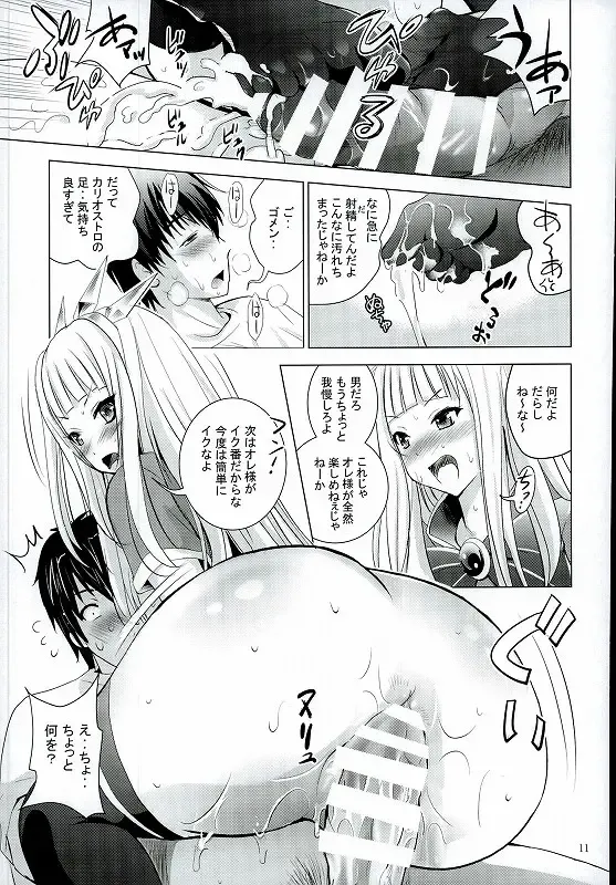 [Shiroi Noria] Cagliostro no Oshiri Fhentai.net - Page 8