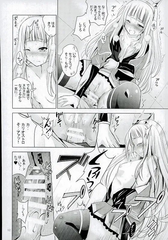 [Shiroi Noria] Cagliostro no Oshiri Fhentai.net - Page 9