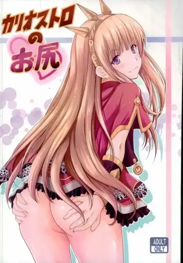 Read [Shiroi Noria] Cagliostro no Oshiri - Fhentai.net