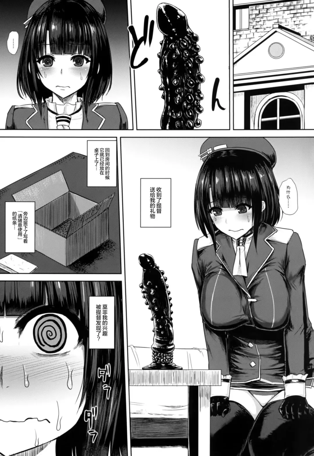 [Ishimura] Watashi wa "Kore" o Oshiri ni Iremashita. | 我把『这个』插进屁股里面了 Fhentai - Page 2