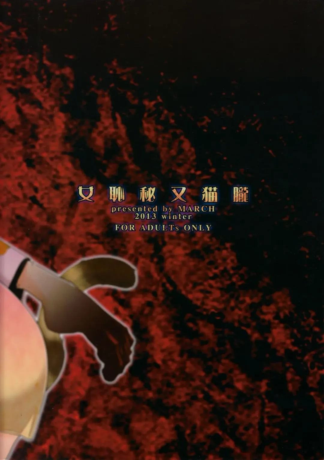 [Minakuchi Takashi] Oboro Nekomata Hime Hajime Fhentai - Page 32