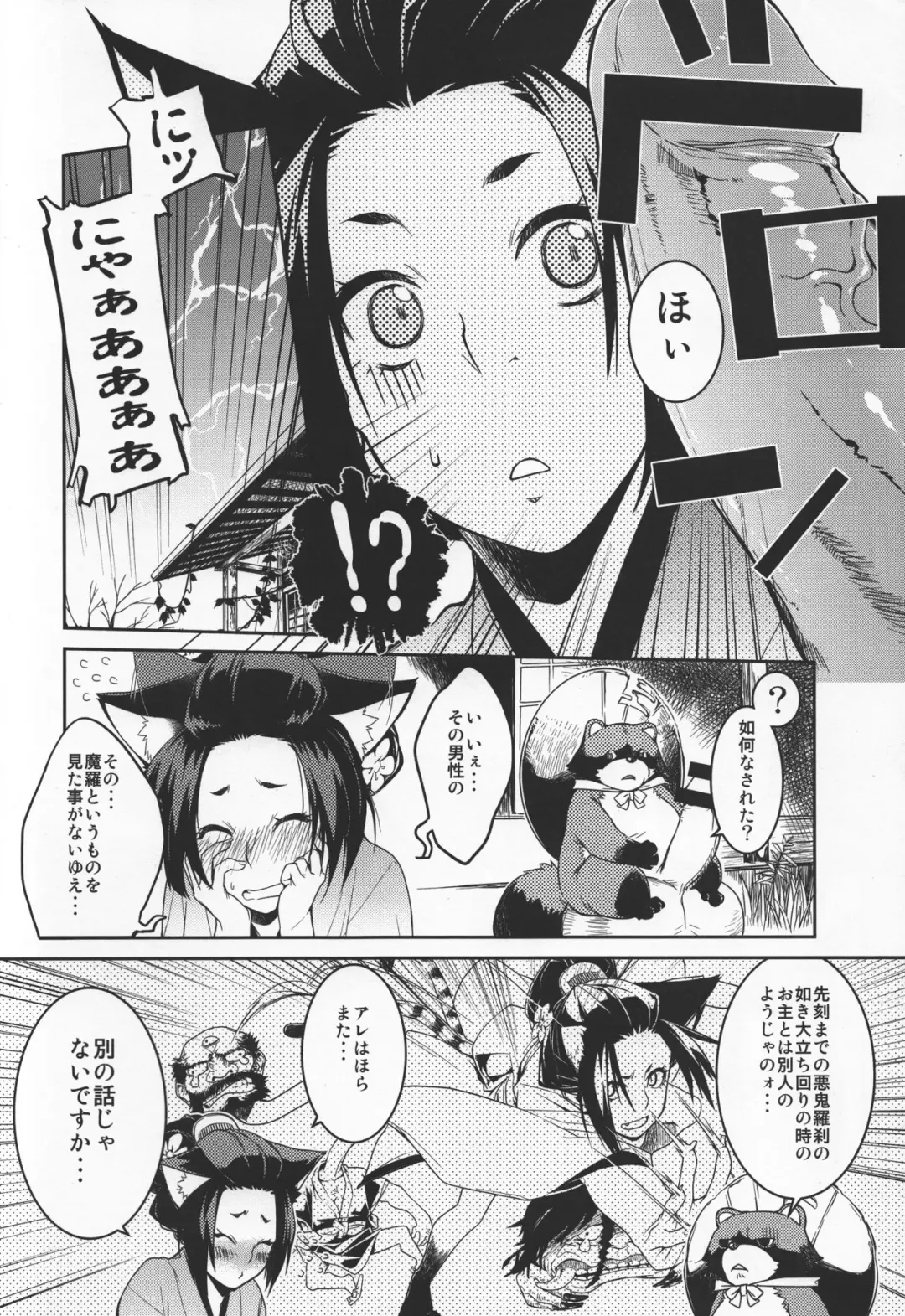 [Minakuchi Takashi] Oboro Nekomata Hime Hajime Fhentai - Page 6