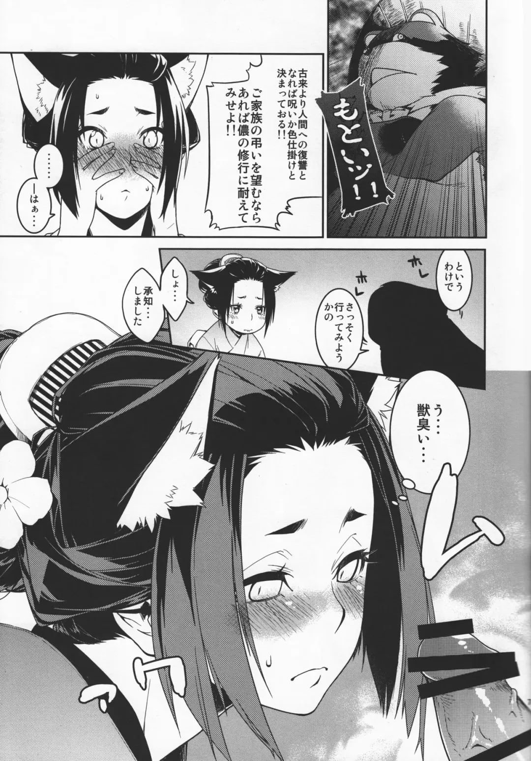 [Minakuchi Takashi] Oboro Nekomata Hime Hajime Fhentai - Page 7