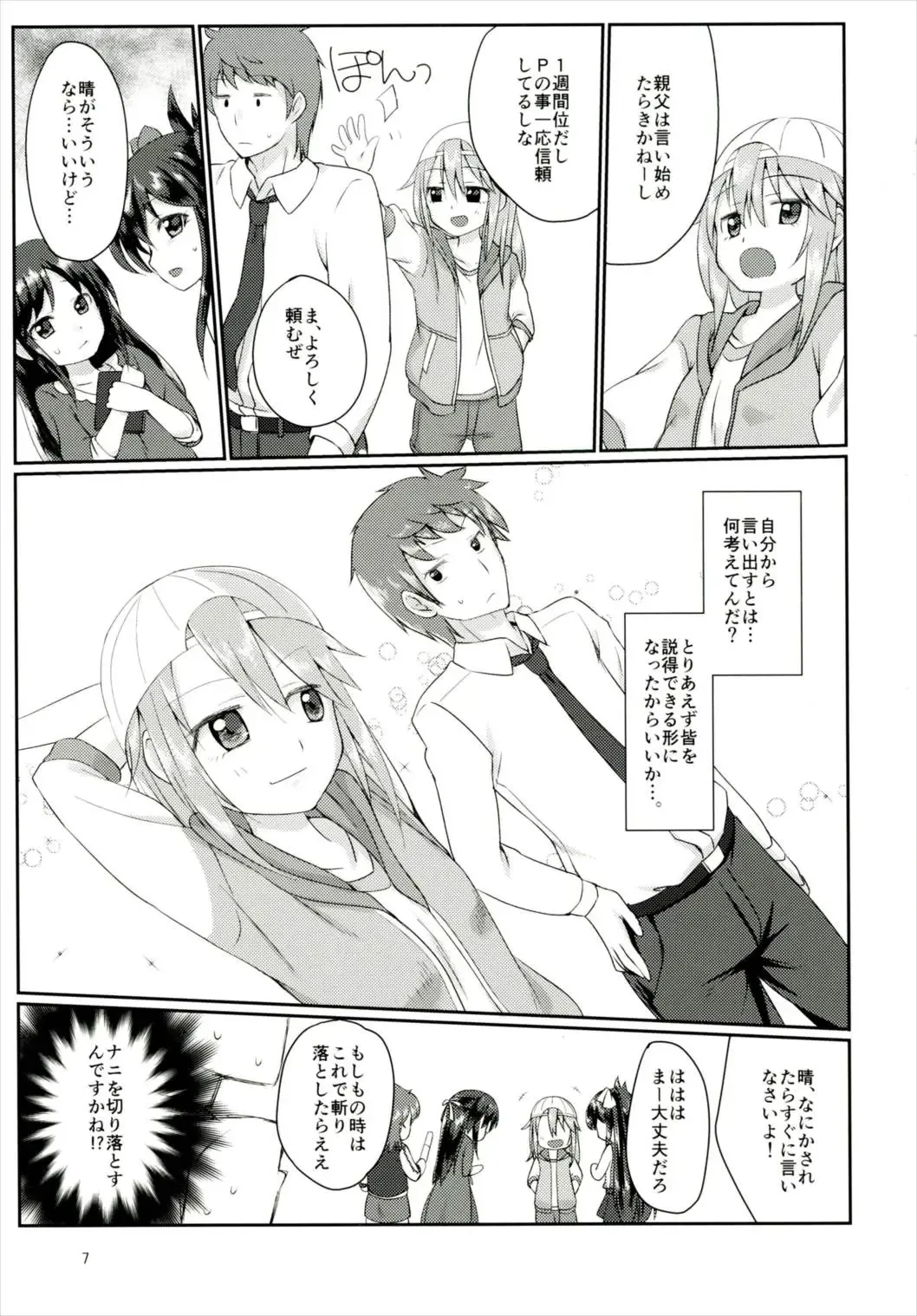 [Mebachi Maguro] Futari no Rokujouma Fhentai.net - Page 6