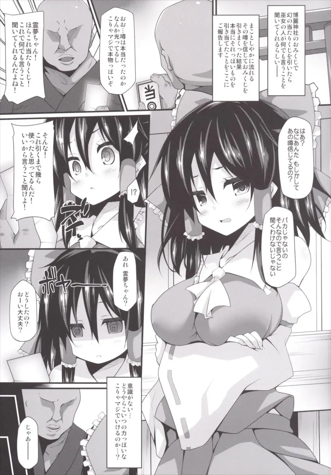 [Sakai Minato] Atari Tsuki Jinja Fhentai - Page 4