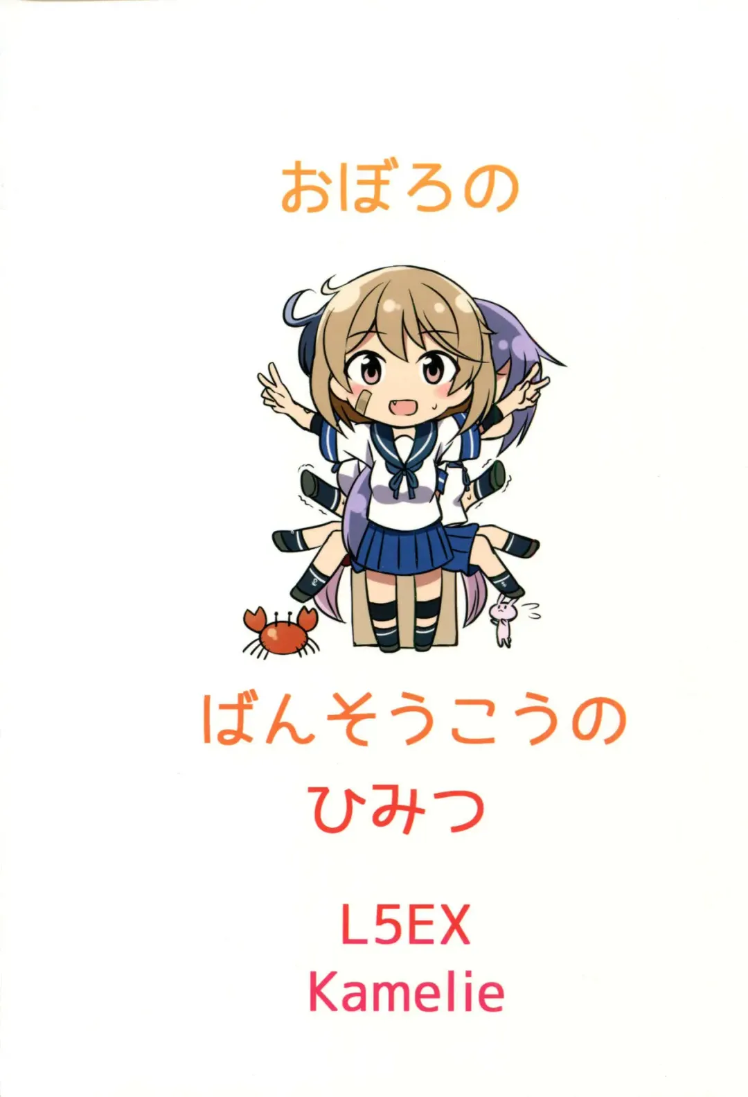 [Kamelie] Oboro no Bansoukou no Himitsu Fhentai - Page 20