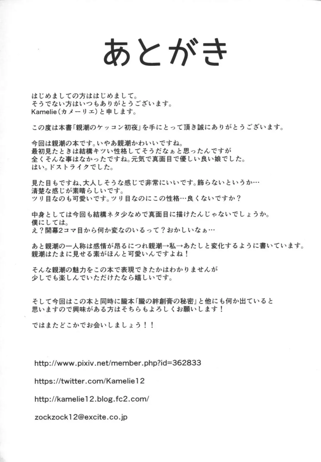 [Kamelie] Oyashio no Kekkon Shoya Fhentai - Page 24