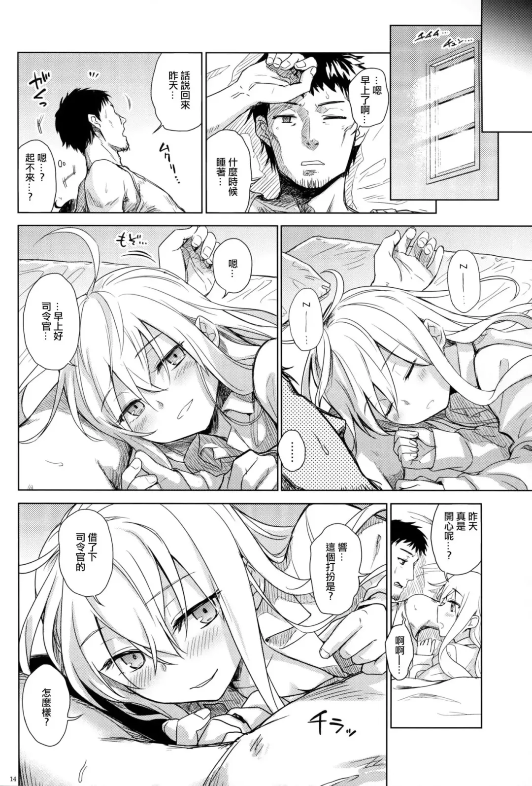 [Misato Nana] Watashi no Hiza o Kasouka? | 要借你我的膝蓋用嗎? Fhentai - Page 13