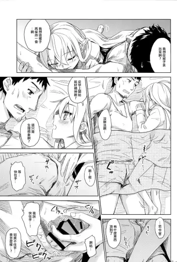 [Misato Nana] Watashi no Hiza o Kasouka? | 要借你我的膝蓋用嗎? Fhentai - Page 14