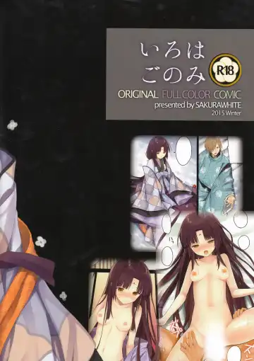 [Yuuki Rika] Iroha Gonomi ~Ise no Saikuu to Saigo no Norito no Kai~ Fhentai - Page 28