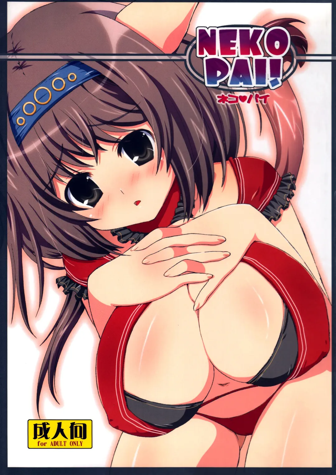 [Yoshimune] NEKOPAI! Fhentai - Page 1
