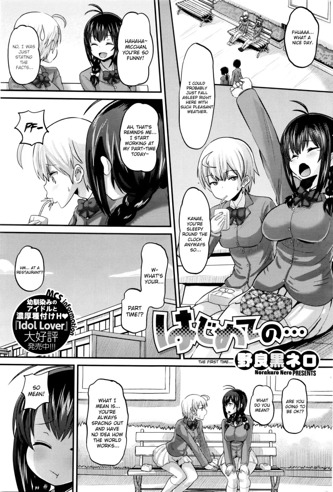 [Norakuro Nero] Hajimete no... | The First Time... Fhentai - Page 1