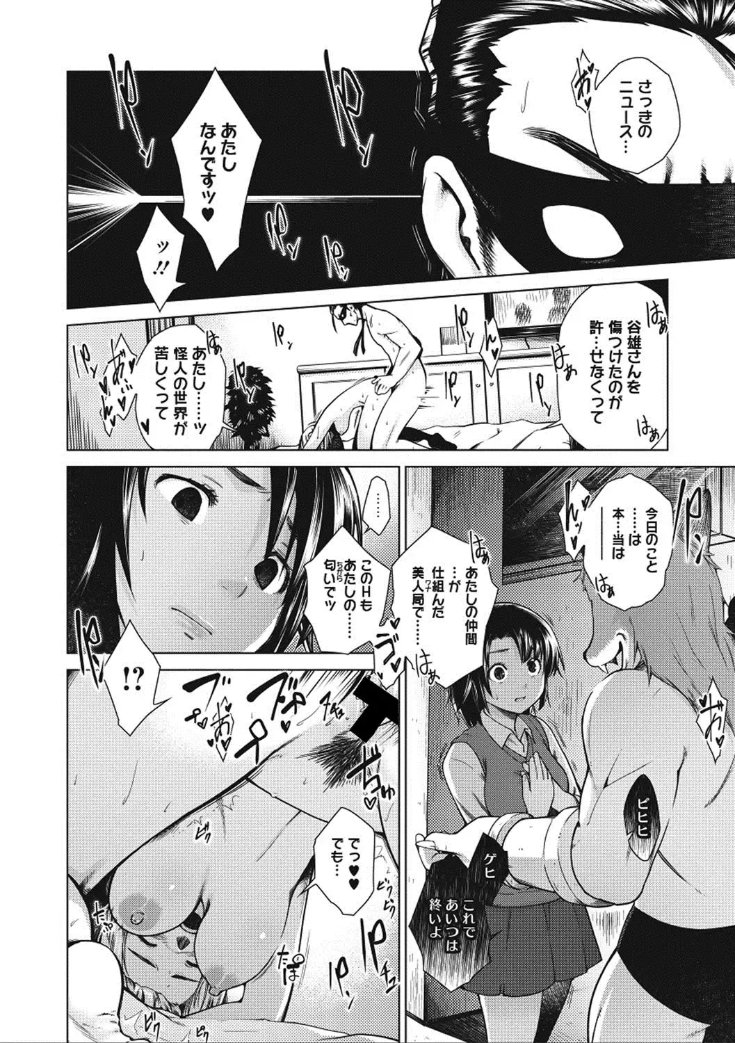 COMIC Megastore DEEP Vol. 3 Fhentai - Page 105