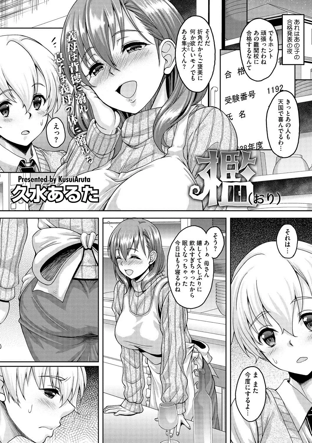 COMIC Megastore DEEP Vol. 3 Fhentai - Page 193