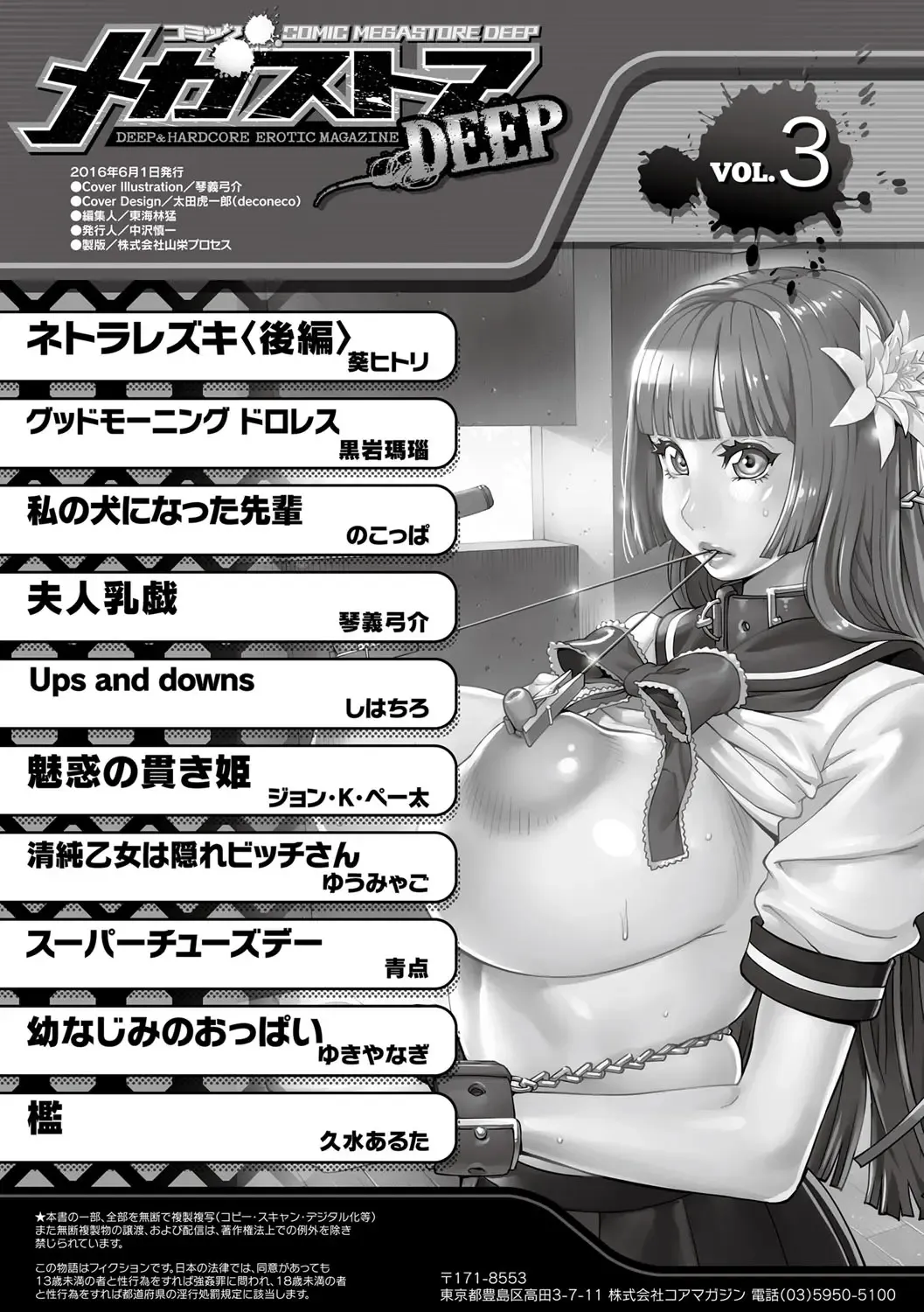 COMIC Megastore DEEP Vol. 3 Fhentai - Page 210