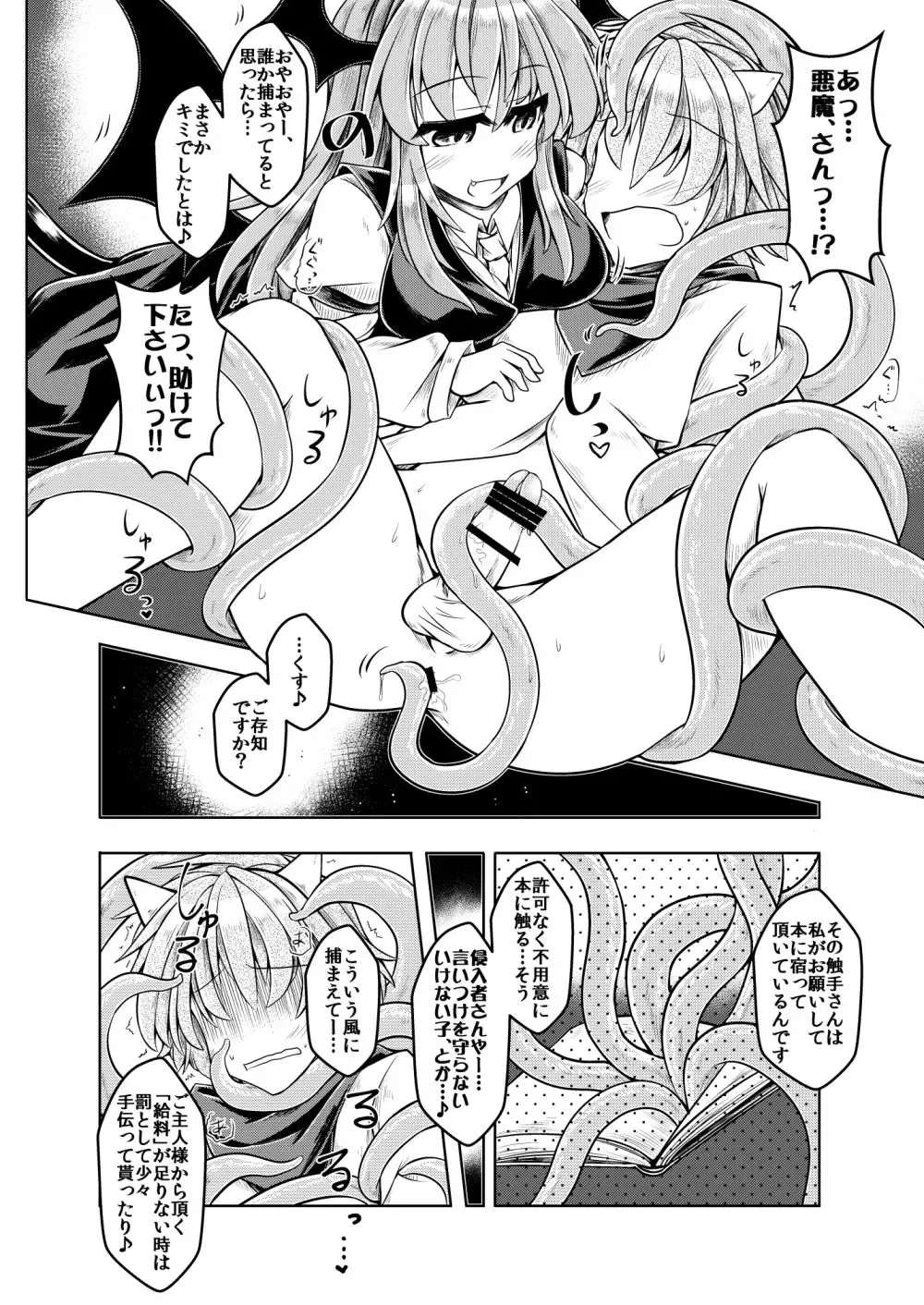 [Mumumu] Kari no Ojikan Go Fhentai - Page 5